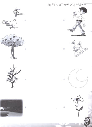 Arabic Flower Workbook Level 1 زهرة العربيّة