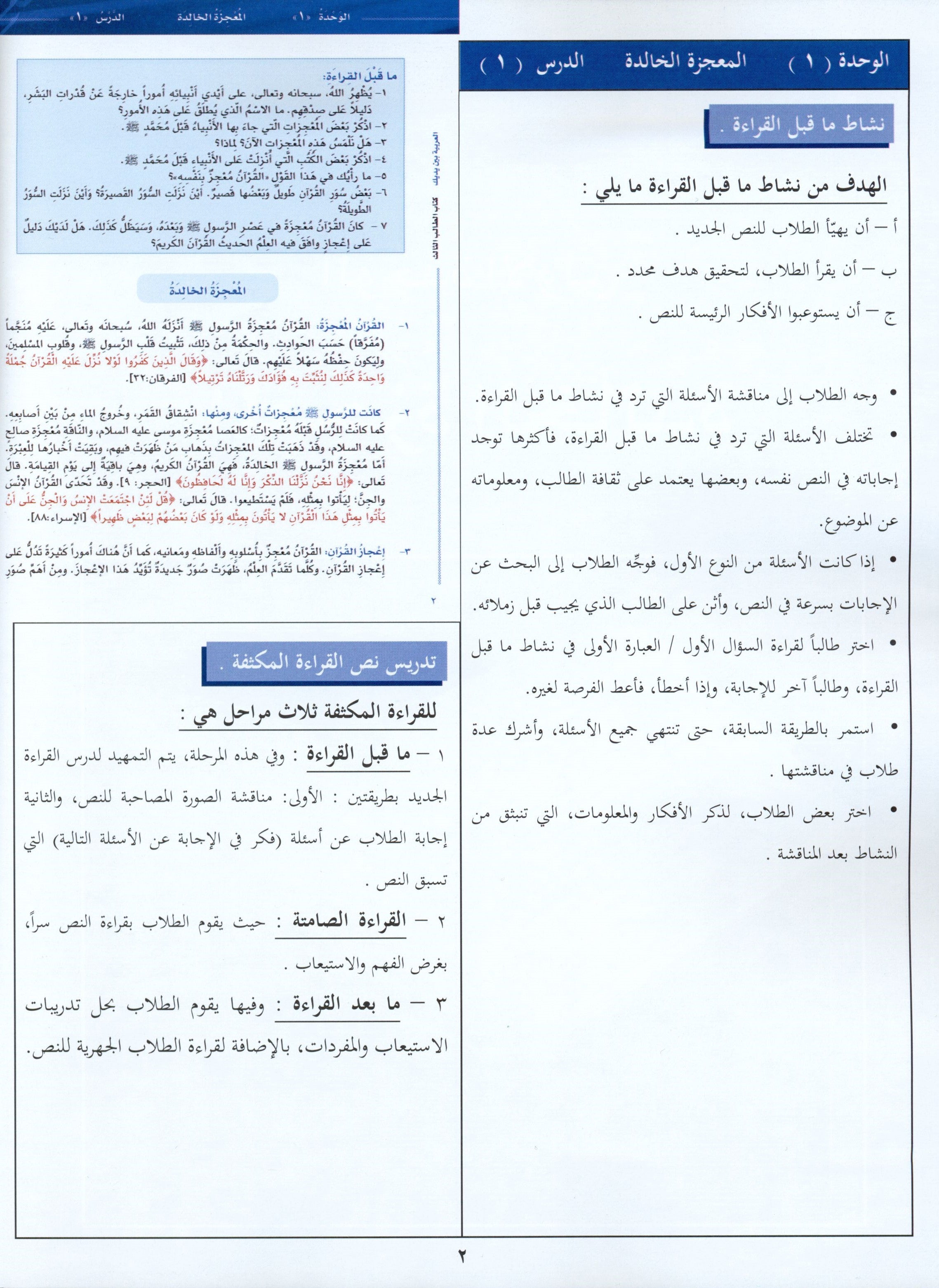 Arabic Between Your Hands Teacher Book Level 3 العربية بين يديك