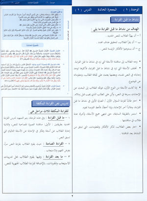 Arabic Between Your Hands Teacher Book Level 3 العربية بين يديك