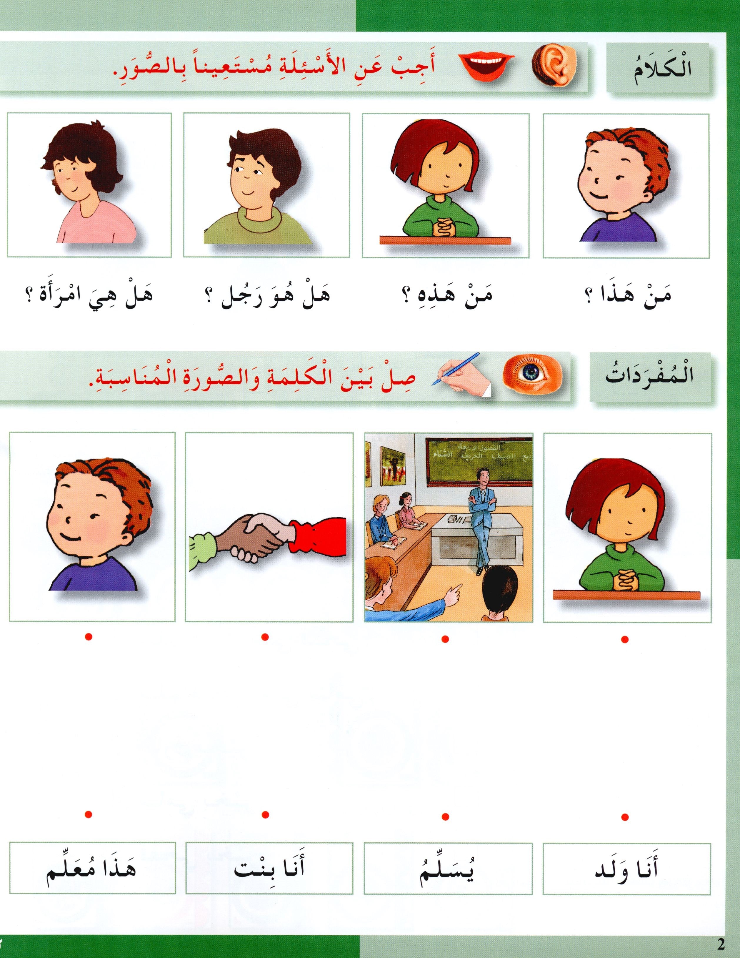 I Love The Arabic Language Workbook Level 2 (Old Edition) أحب اللغة العربية