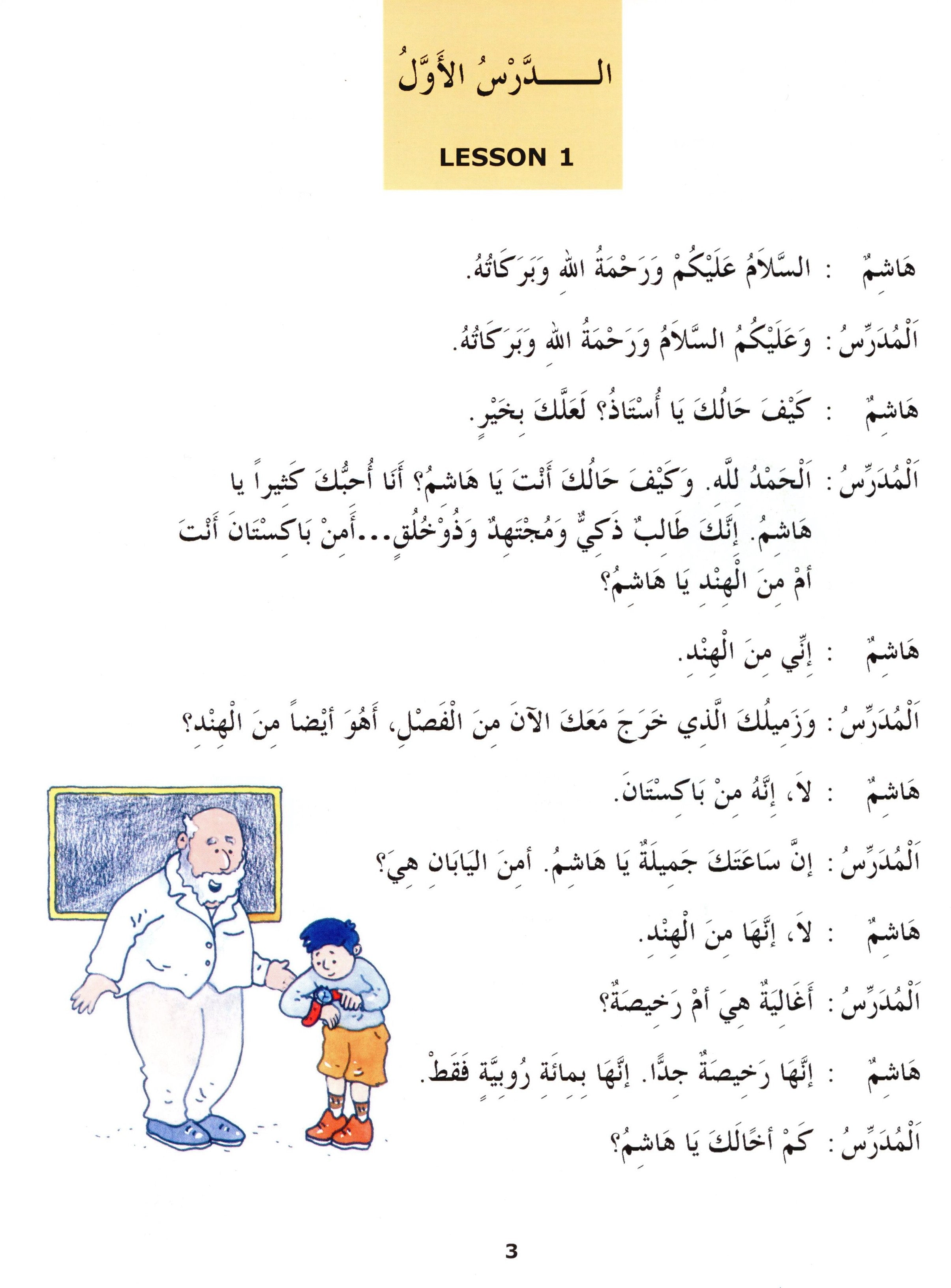 Madinah Arabic Reader Book 3