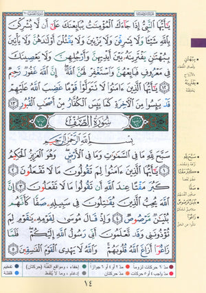 Tajweed Quran Juz' Qad Same'a, Tabarak and Amma - 3 in 1 Size 7