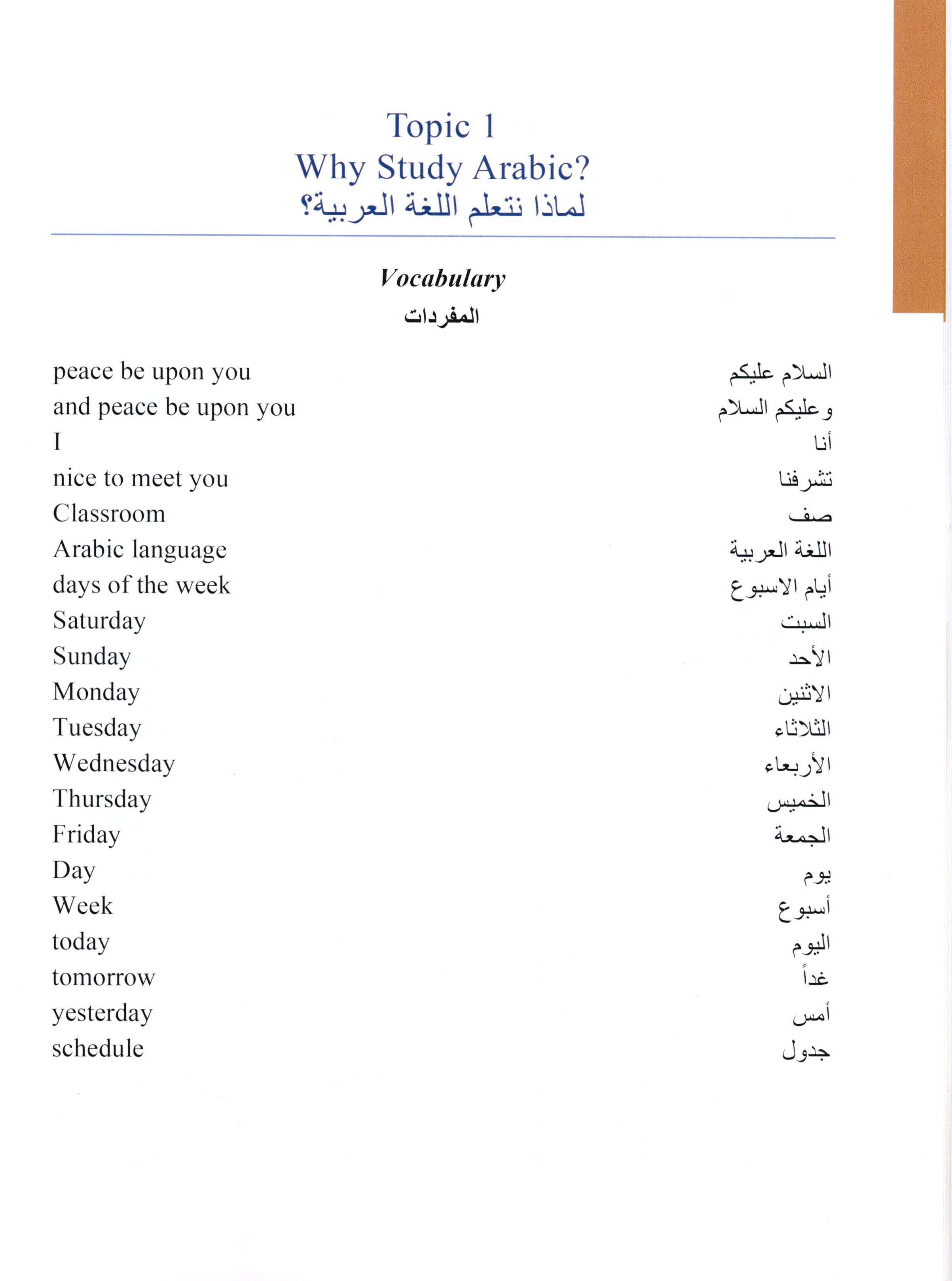 Arabic 1 Textbook كتاب العربي المستوى الأول