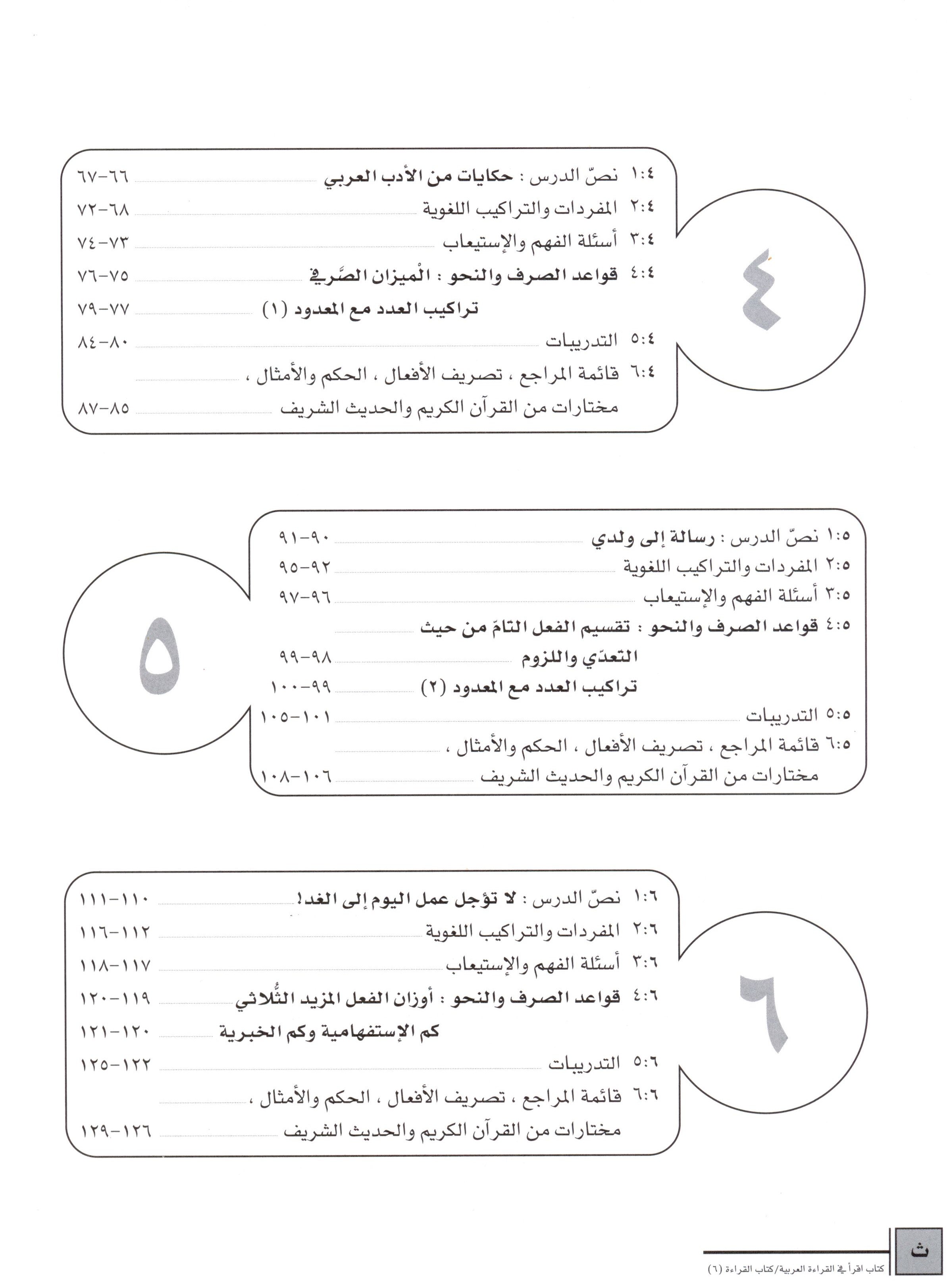 IQRA' Arabic Reader Textbook Level 6