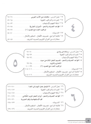 IQRA' Arabic Reader Textbook Level 6