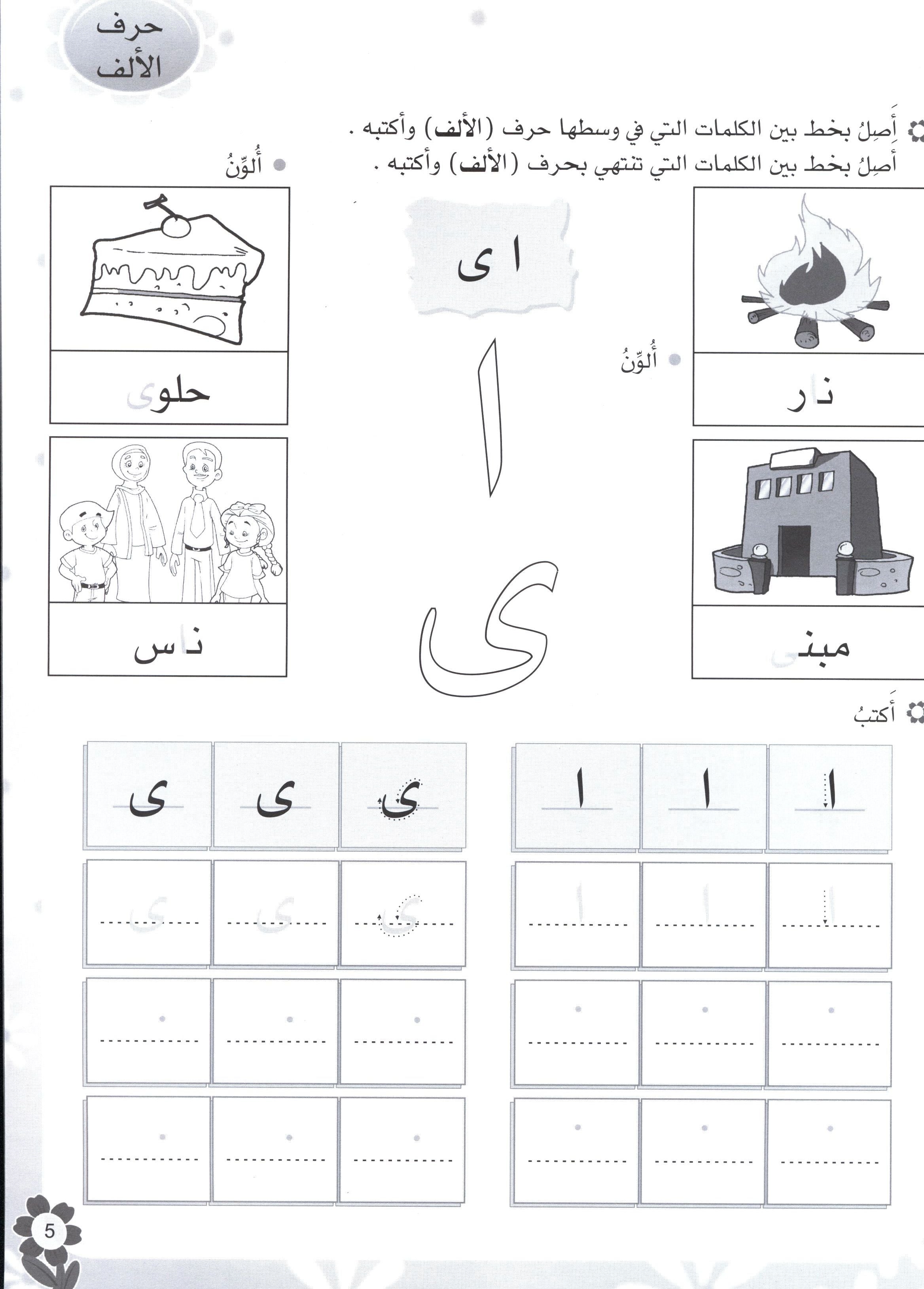 Arabic Flower Workbook Level 2 زهرة العربيّة