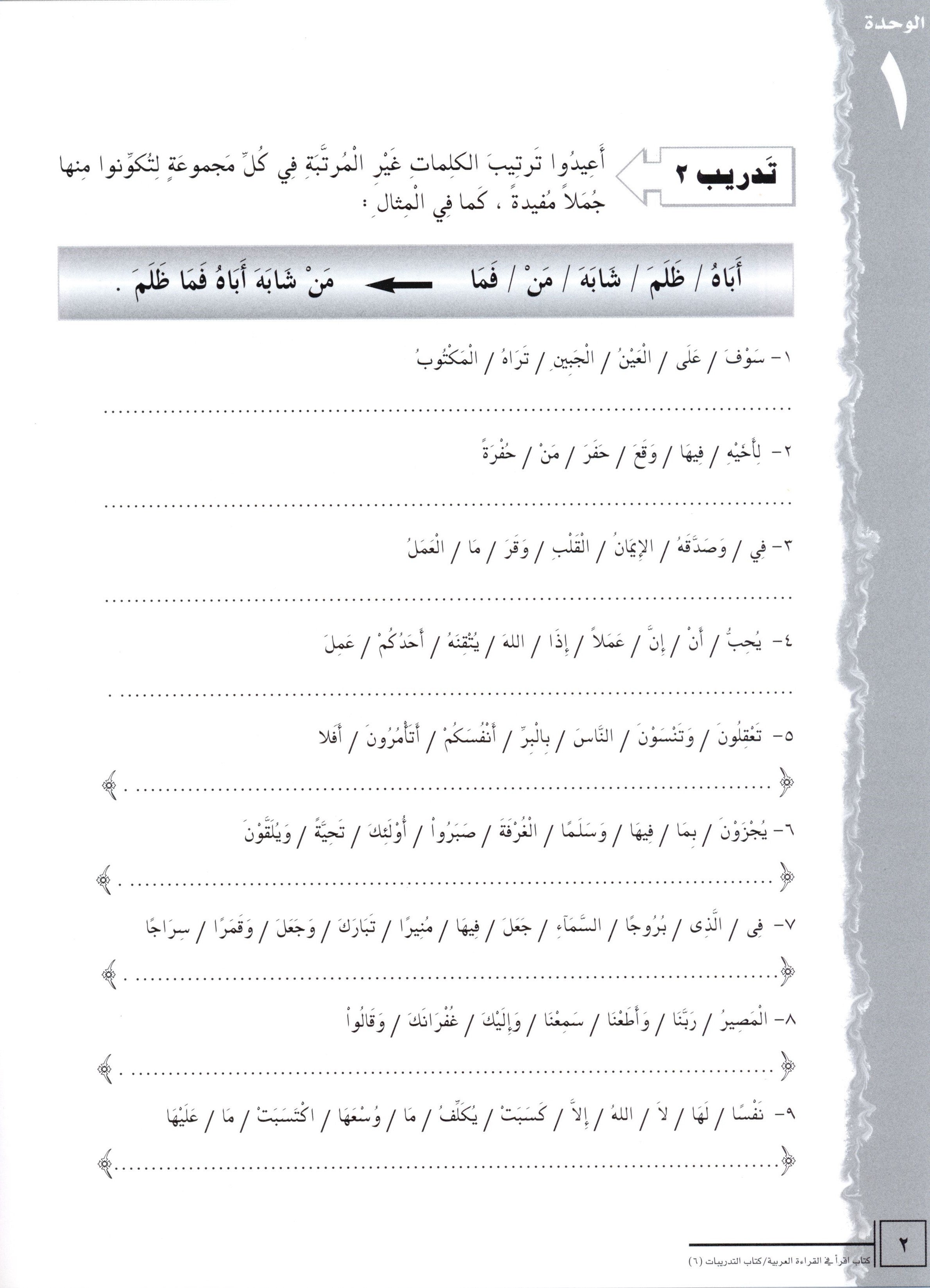 IQRA' Arabic Reader Workbook Level 6