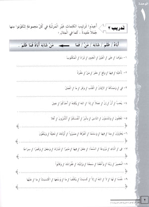 IQRA' Arabic Reader Workbook Level 6