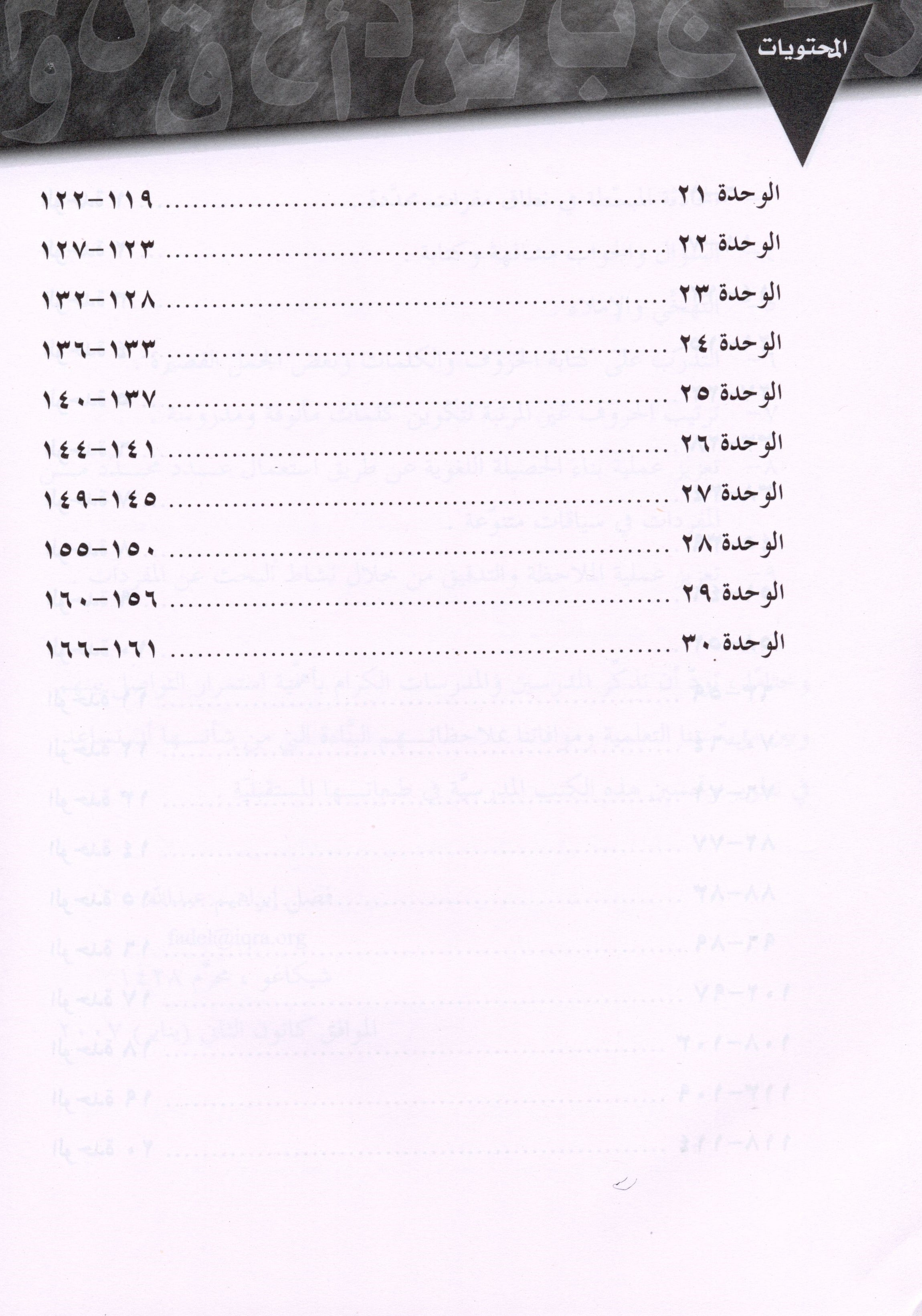 IQRA' Arabic Reader Workbook Level 1