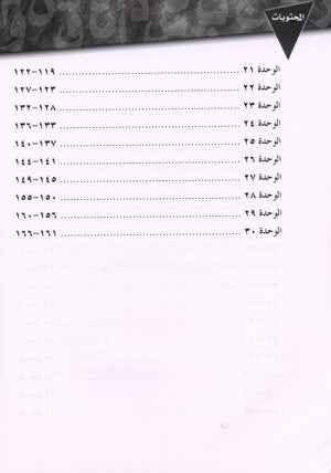 IQRA' Arabic Reader Workbook Level 1