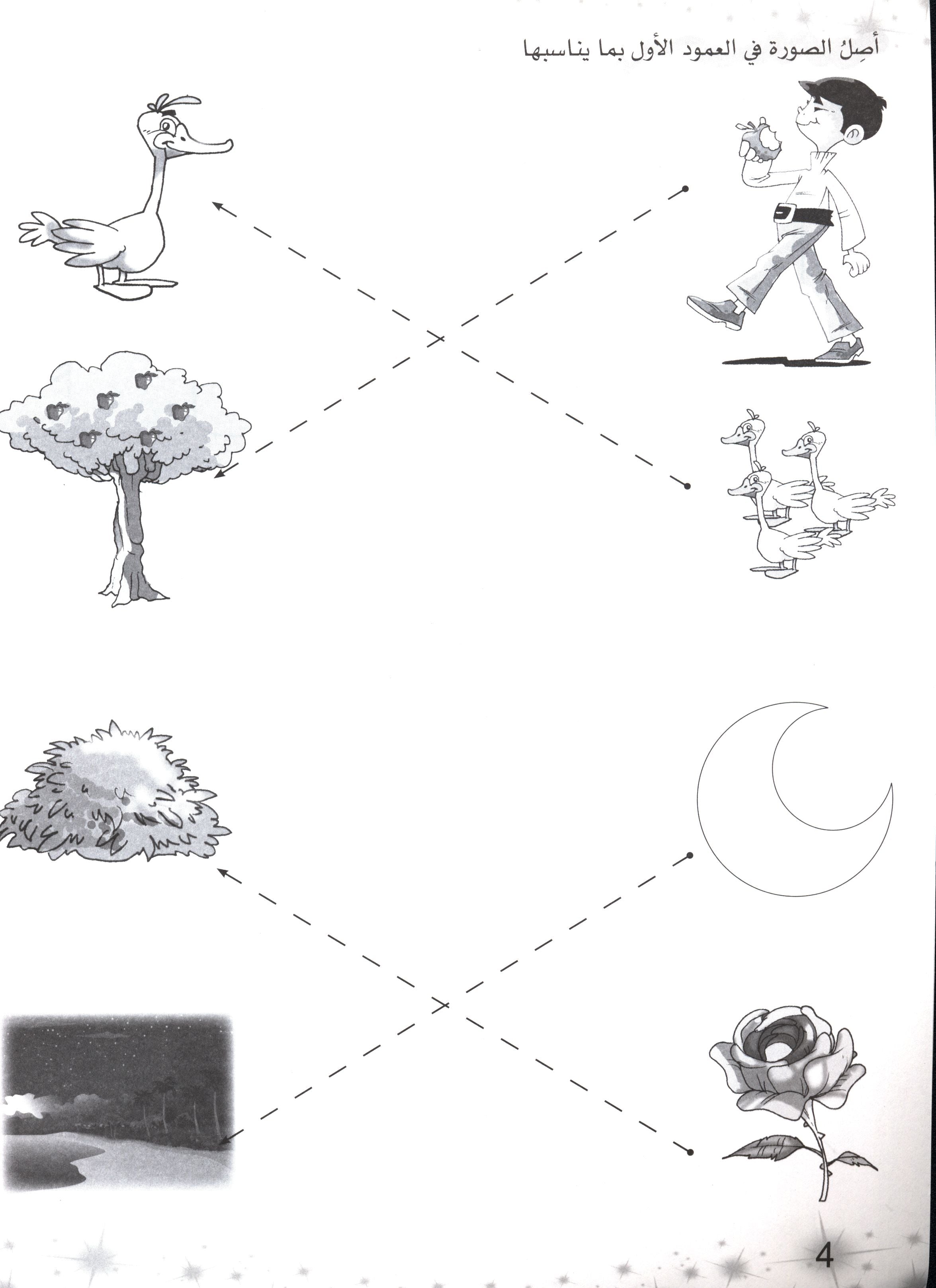 Methods in Arabic Language Workbook Level 1 المنهج في اللّغة العربيّة