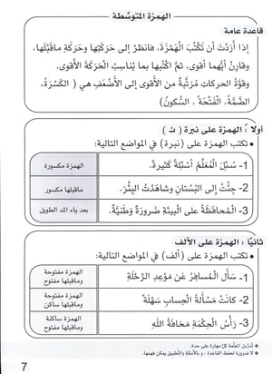 Simple Dictation Level 4 الإملاء البسيط