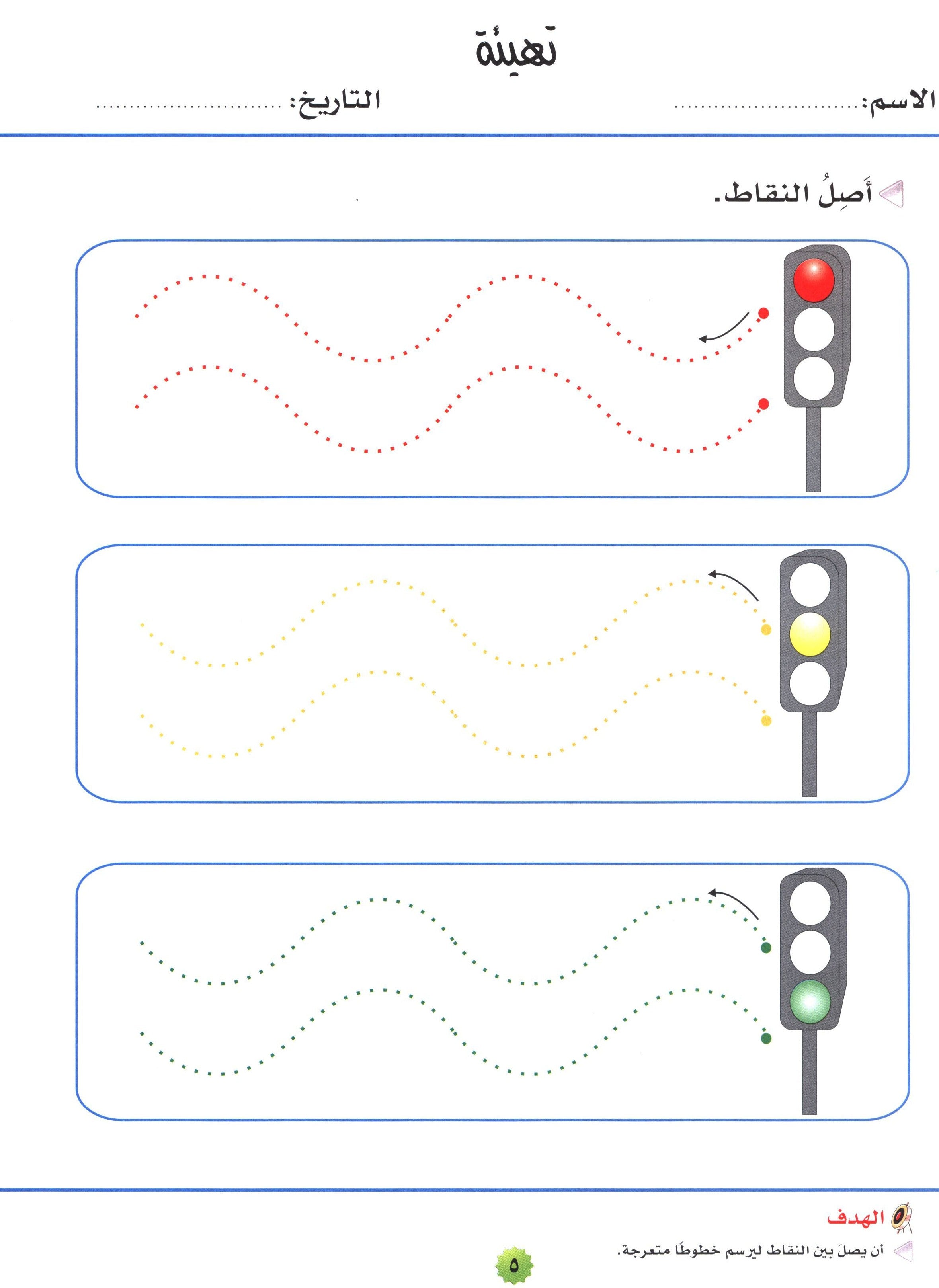 My Skills and Knowledge Worksheets Volume 1 مجموعة معلوماتي و مهاراتي
