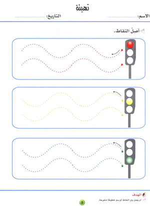 My Skills and Knowledge Worksheets Volume 1 مجموعة معلوماتي و مهاراتي