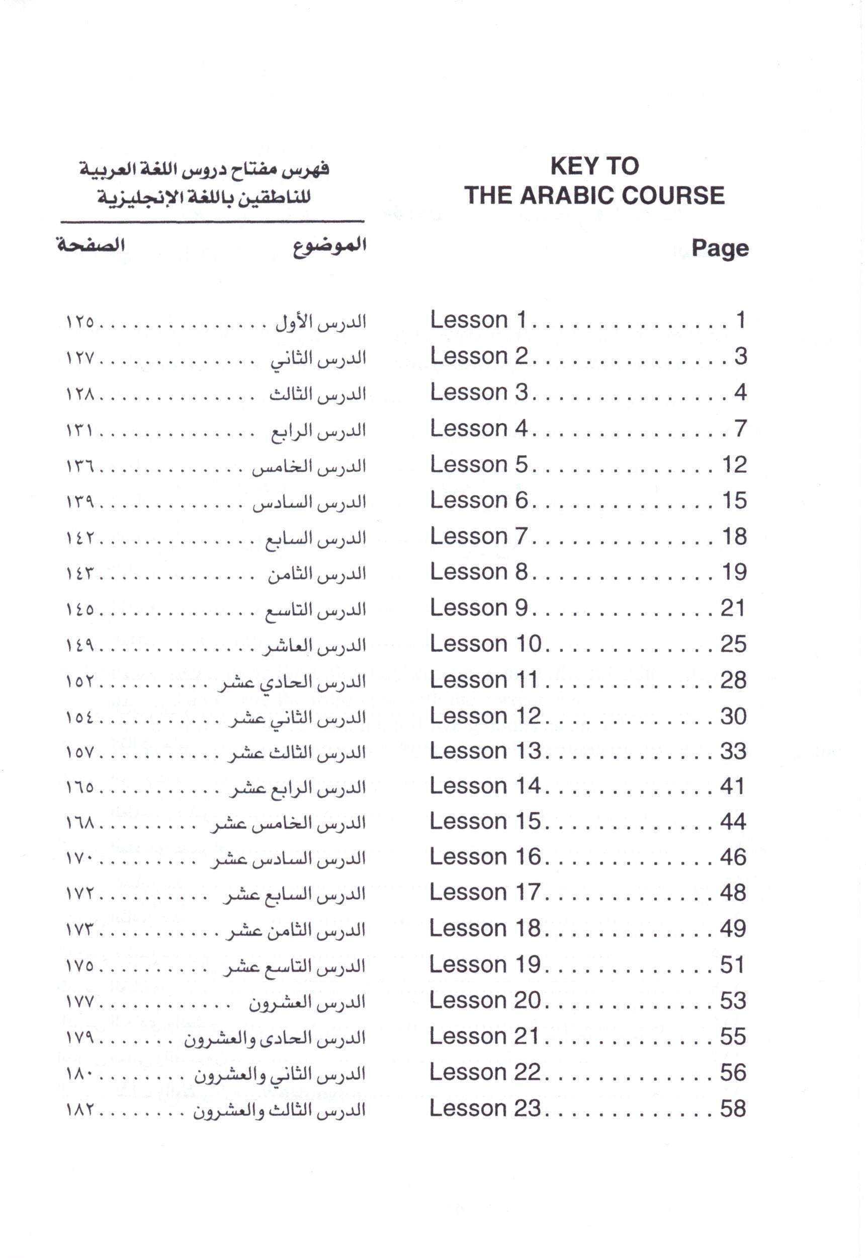 Arabic Course for English Speaking Students Volume 1