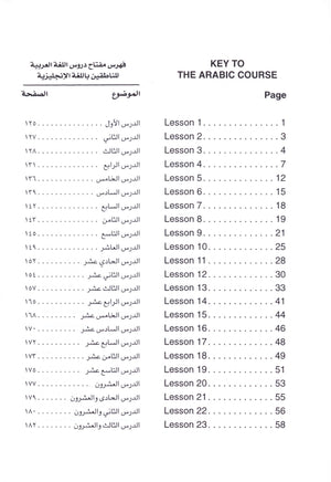 Arabic Course for English Speaking Students Volume 1