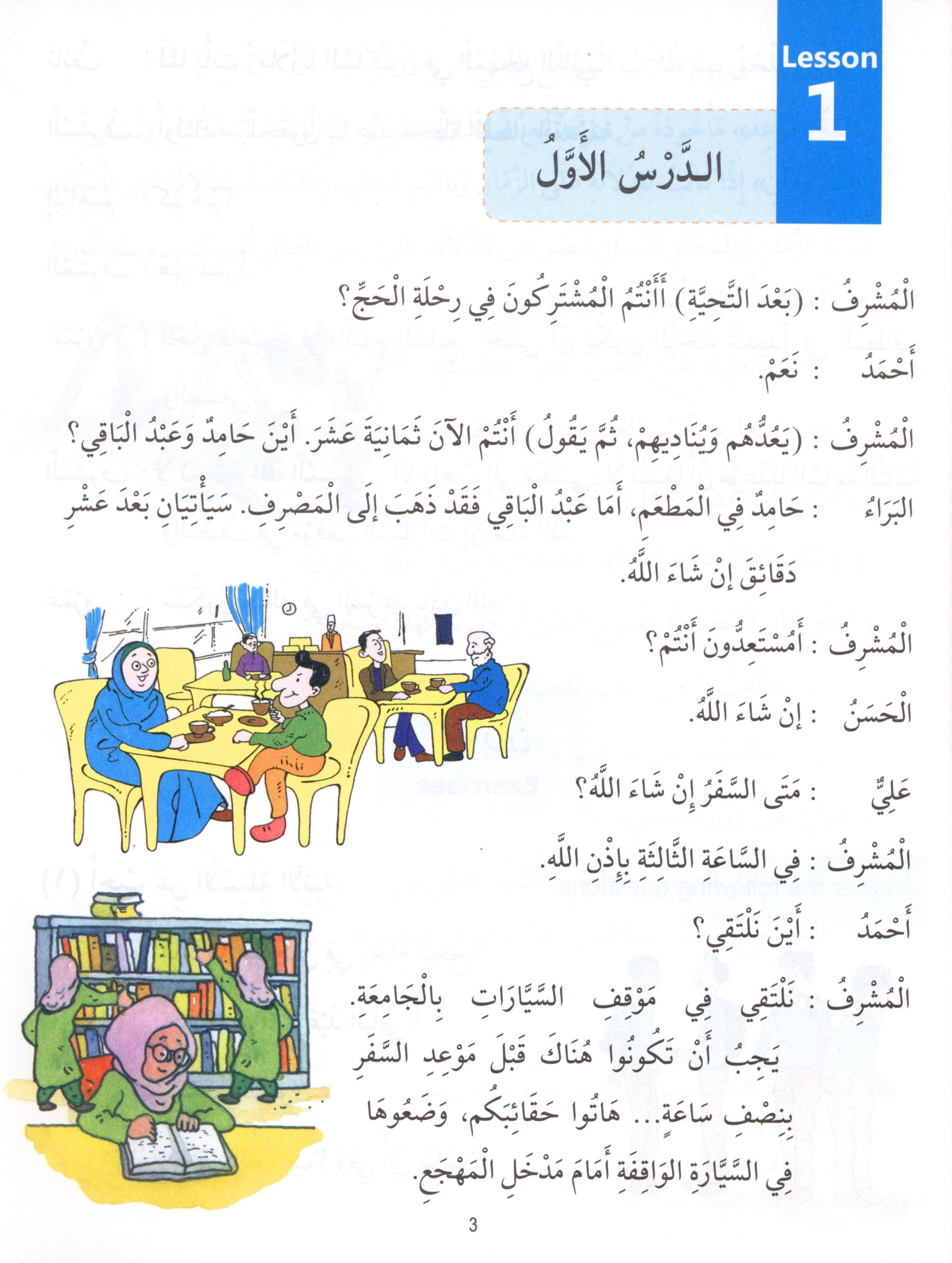Madinah Arabic Reader Book 7
