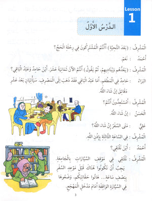 Madinah Arabic Reader Book 7