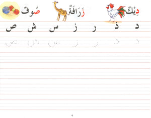 Goodword Arabic Writing Book 2