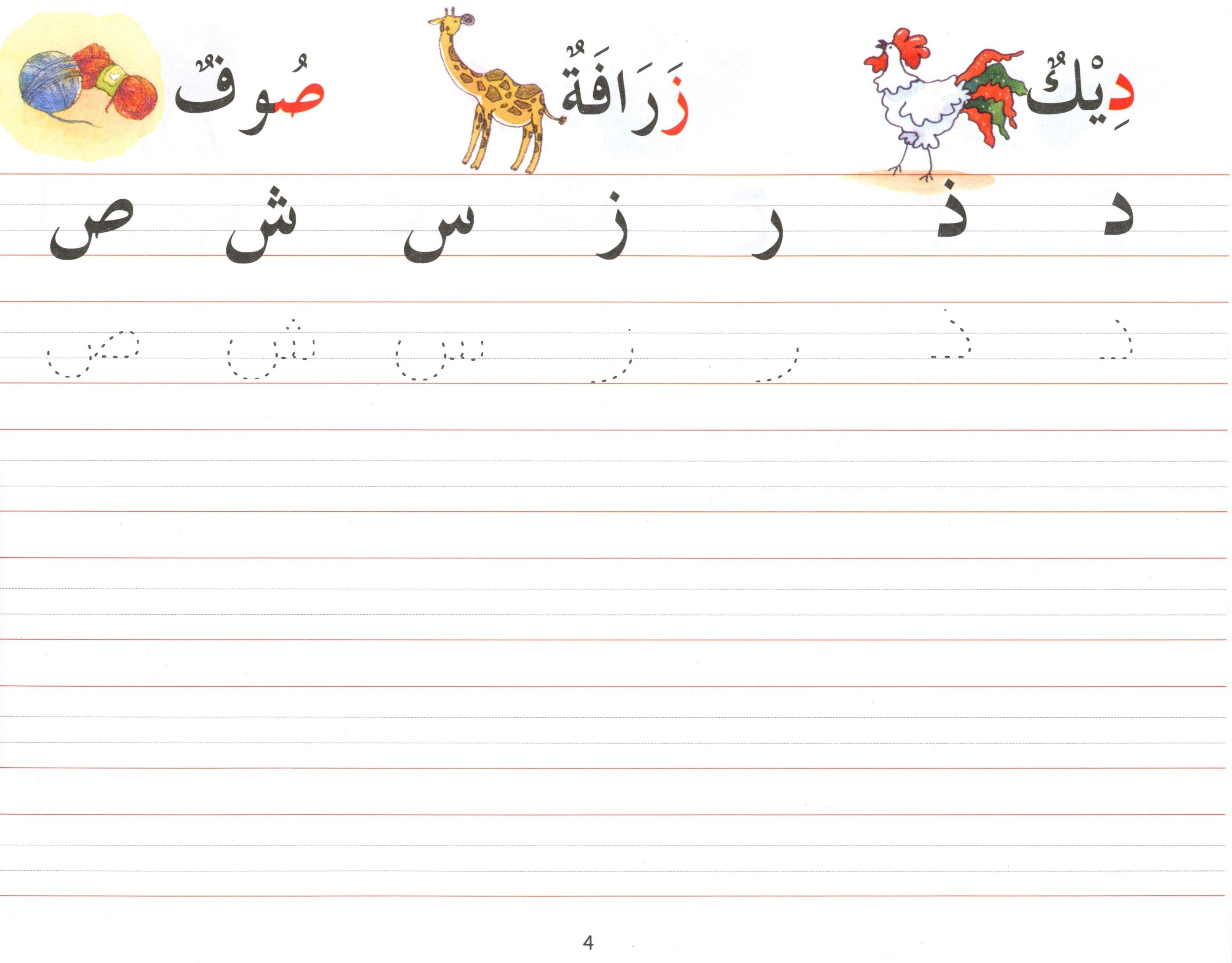 Goodword Arabic Writing Book 2