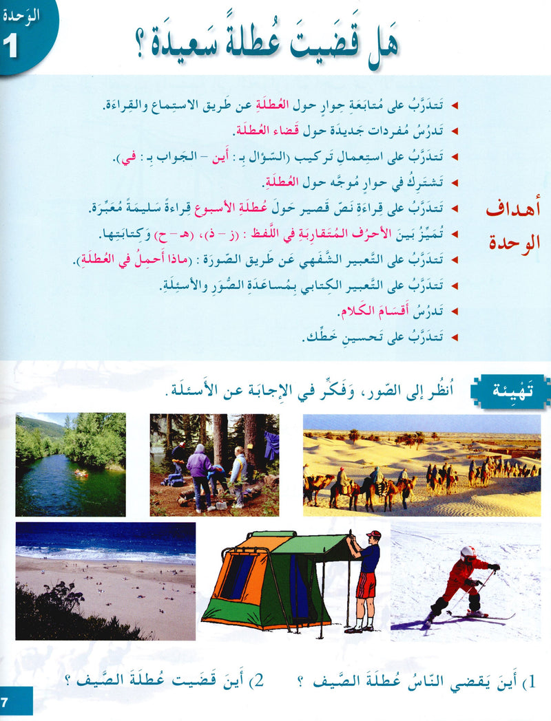 I Love The Arabic Language Textbook Level 4 (Old Edition) أحب اللغة العربية وأتعلمها