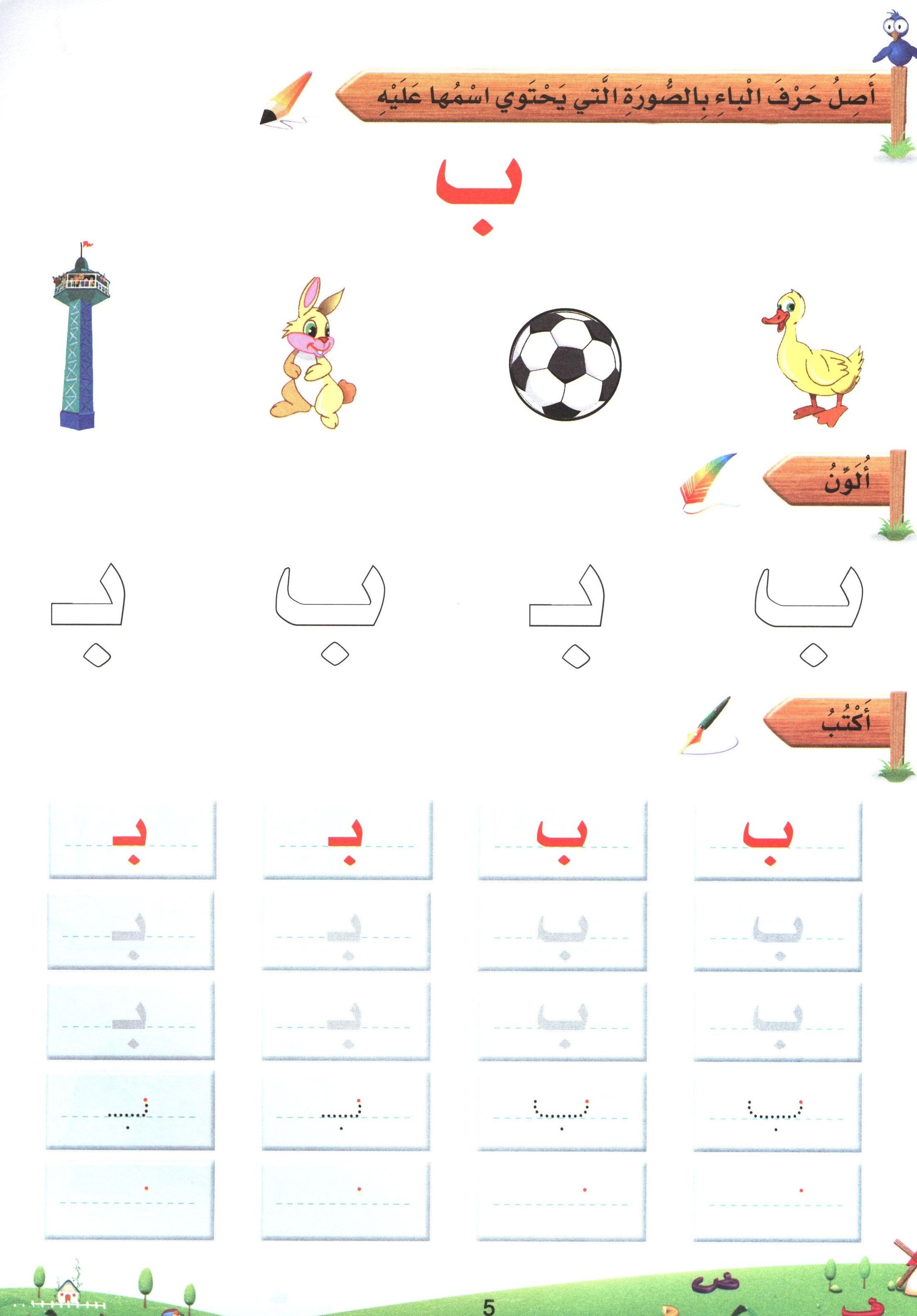 Arabic Blossom Book 1 (Dar Al Manhal) براعم العربية