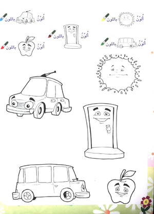 Arabic Flower Textbook Level 1 زهرة العربيّة