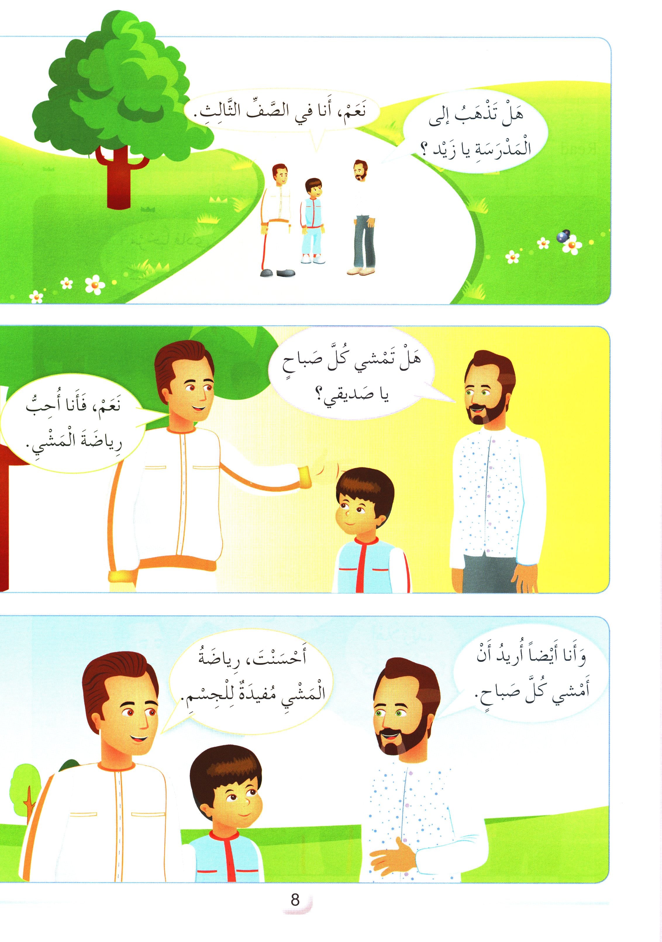 Arabic Friends Textbook Level 3 أصدقاء العربية كتاب الطالب
