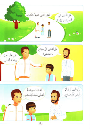 Arabic Friends Textbook Level 3 أصدقاء العربية كتاب الطالب