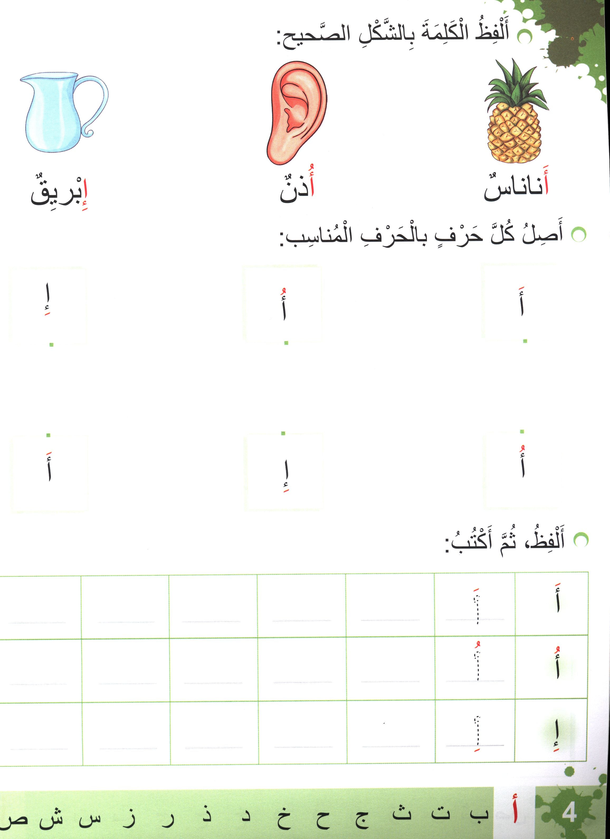 Let's Learn Arabic Level 2 Part 1 with CD لنتعلَّمْ معاً العربيّة