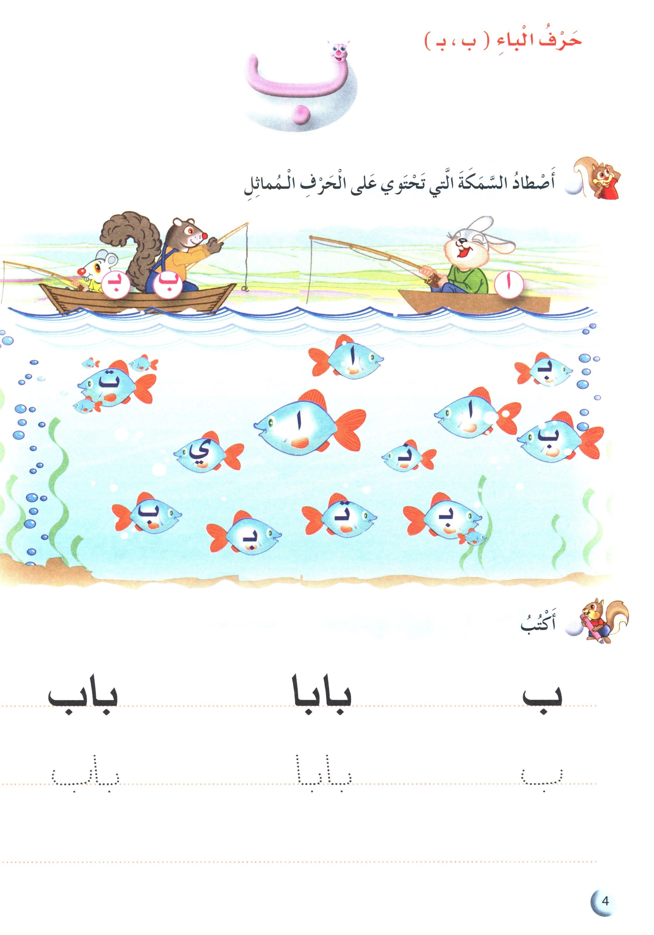 Arabic Club Workbook Level 2 نادي العربية
