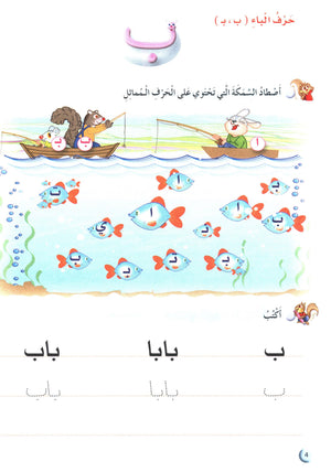 Arabic Club Workbook Level 2 نادي العربية