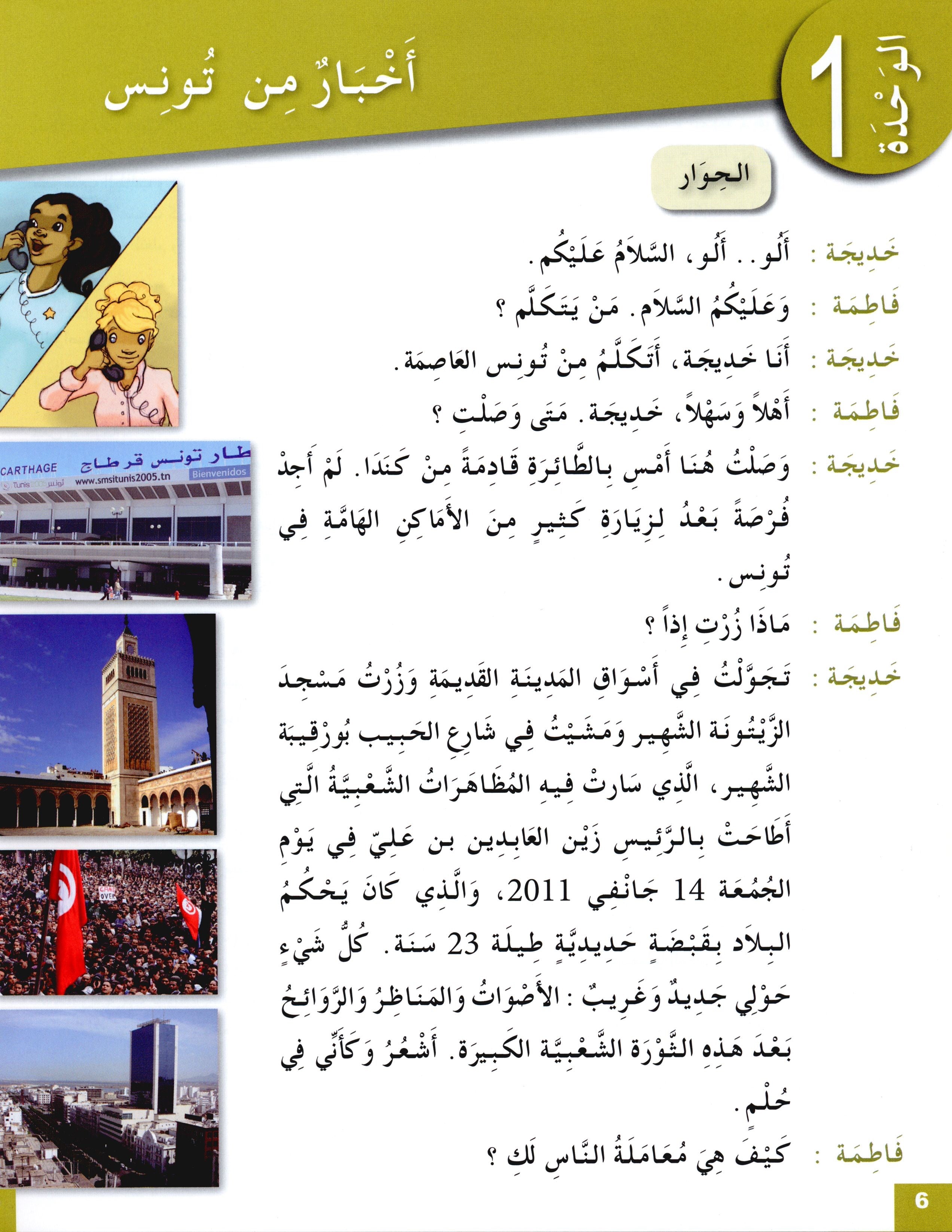 Arabic for Youth Textbook Level 4 العربية للشباب كتاب التلميذ