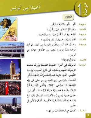 Arabic for Youth Textbook Level 4 العربية للشباب كتاب التلميذ