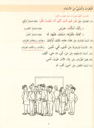Madinah Arabic Reader Book 6
