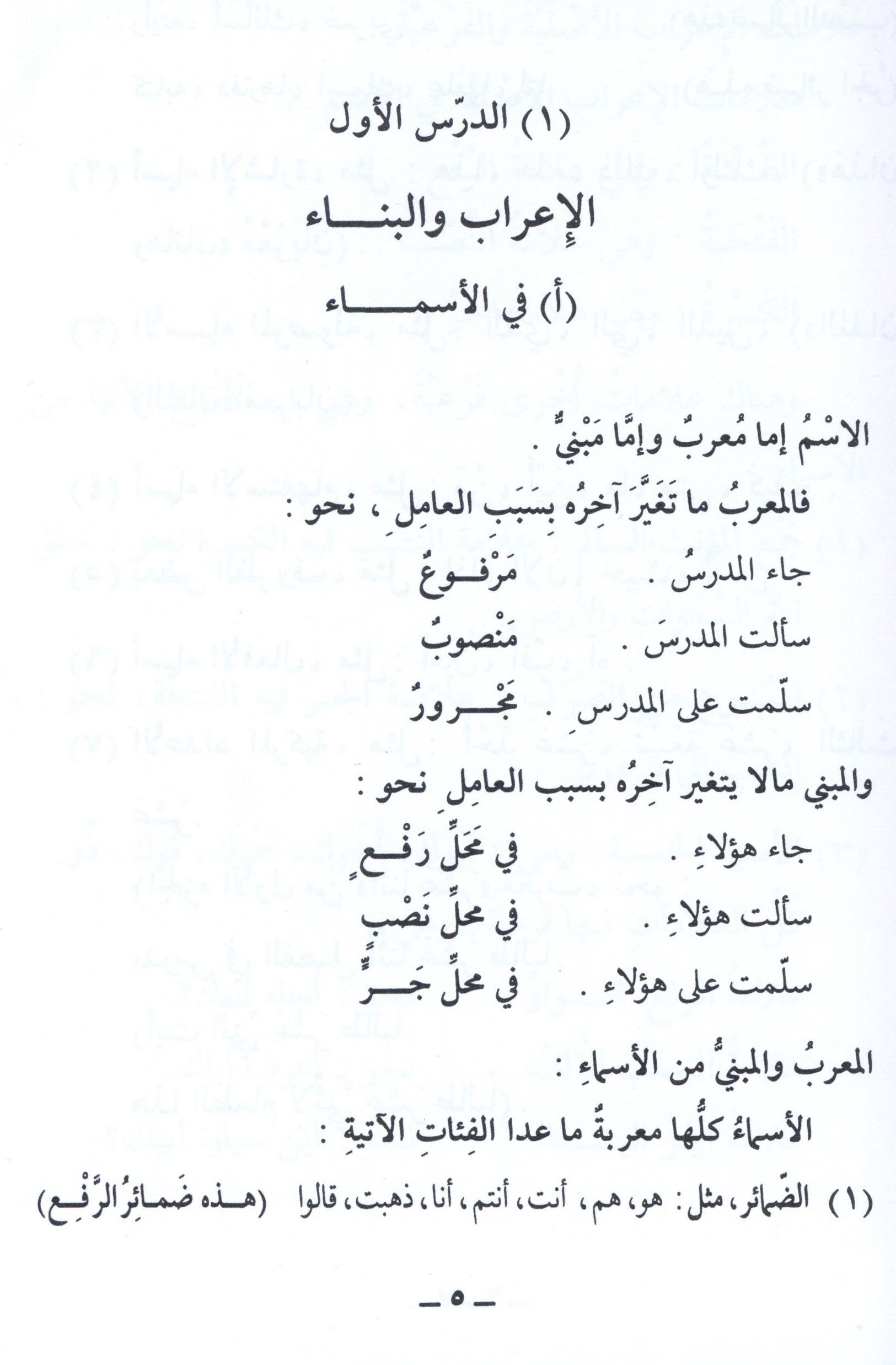 Arabic Course for English Speaking Students Volume 3