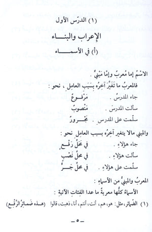 Arabic Course for English Speaking Students Volume 3