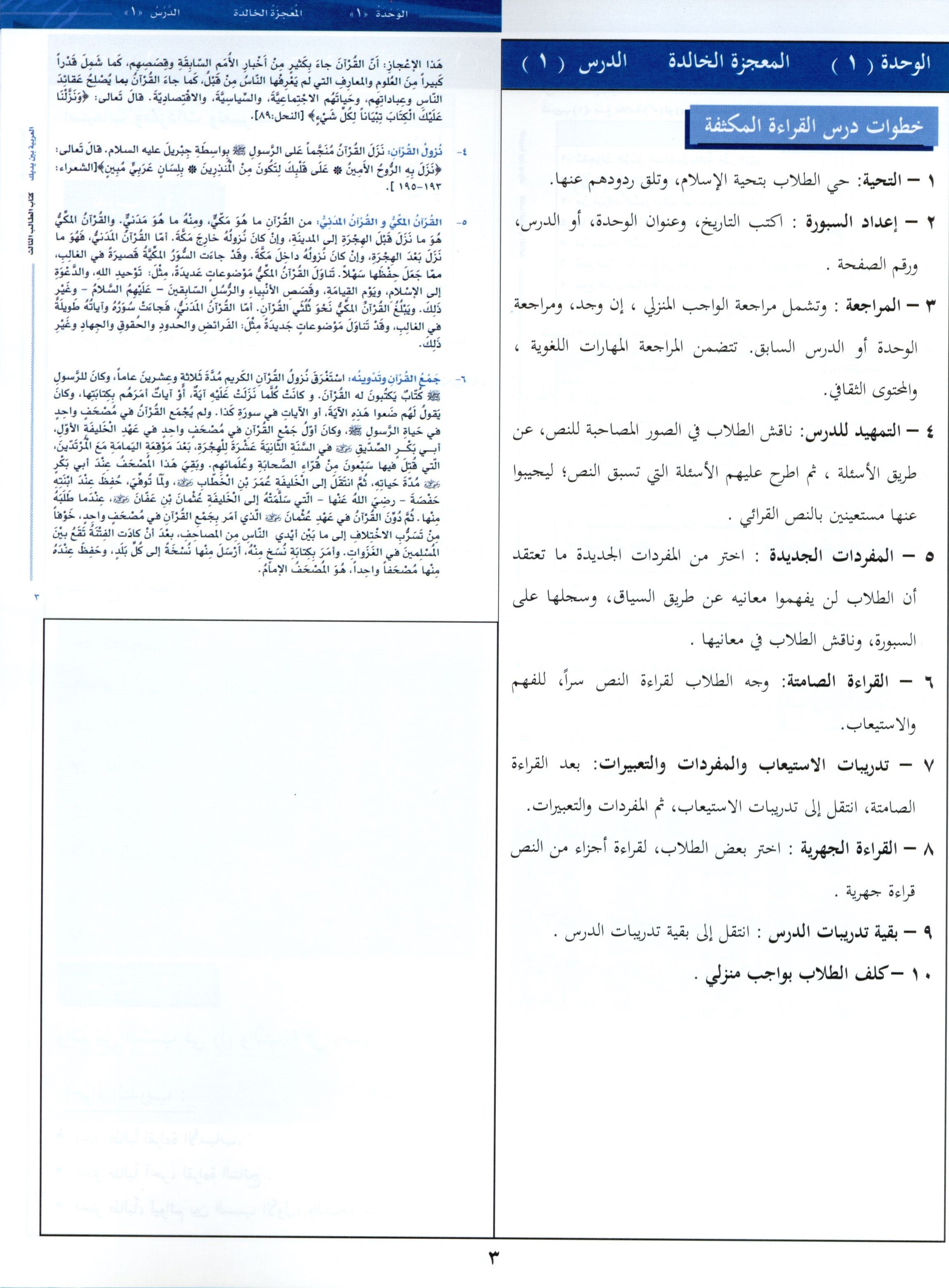 Arabic Between Your Hands Teacher Book Level 3 العربية بين يديك