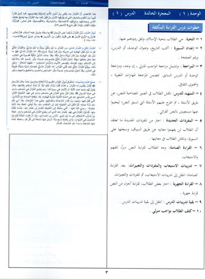 Arabic Between Your Hands Teacher Book Level 3 العربية بين يديك