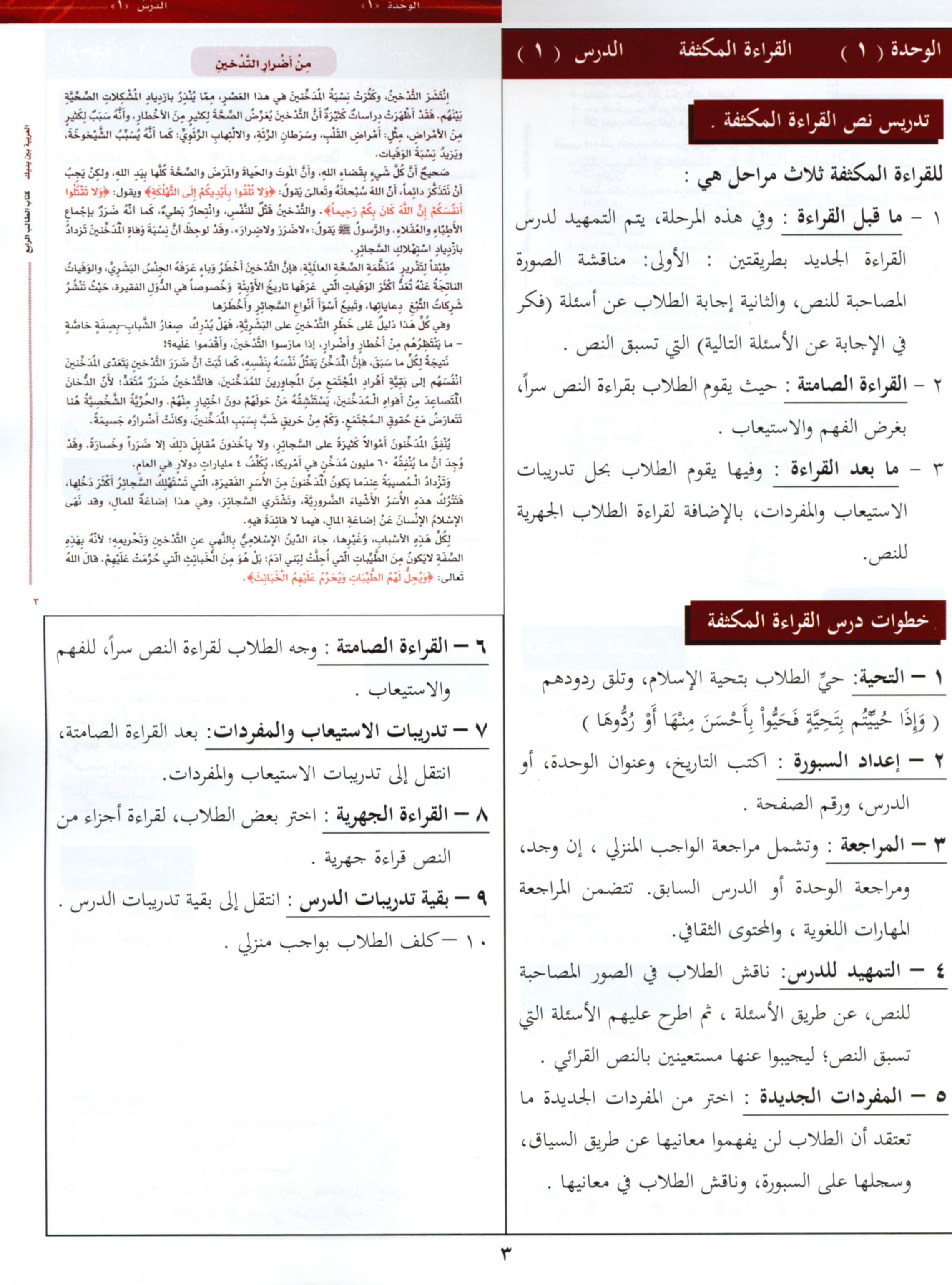 Arabic Between Your Hands Teacher Book Level 4 العربية بين يديك