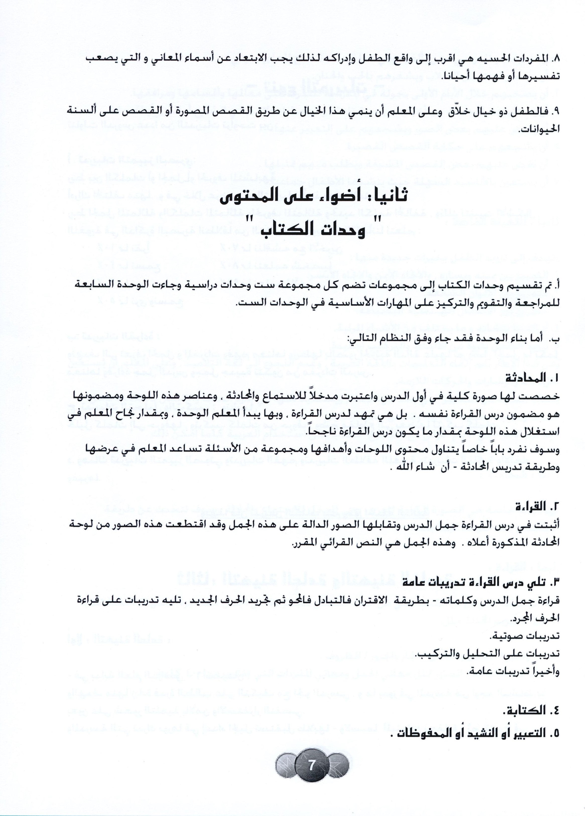 Horizons in the Arabic Language Teacher Book Level 1 الآفاق في اللغة العربية كتاب المعلم