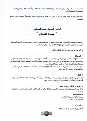 Horizons in the Arabic Language Teacher Book Level 1 الآفاق في اللغة العربية كتاب المعلم