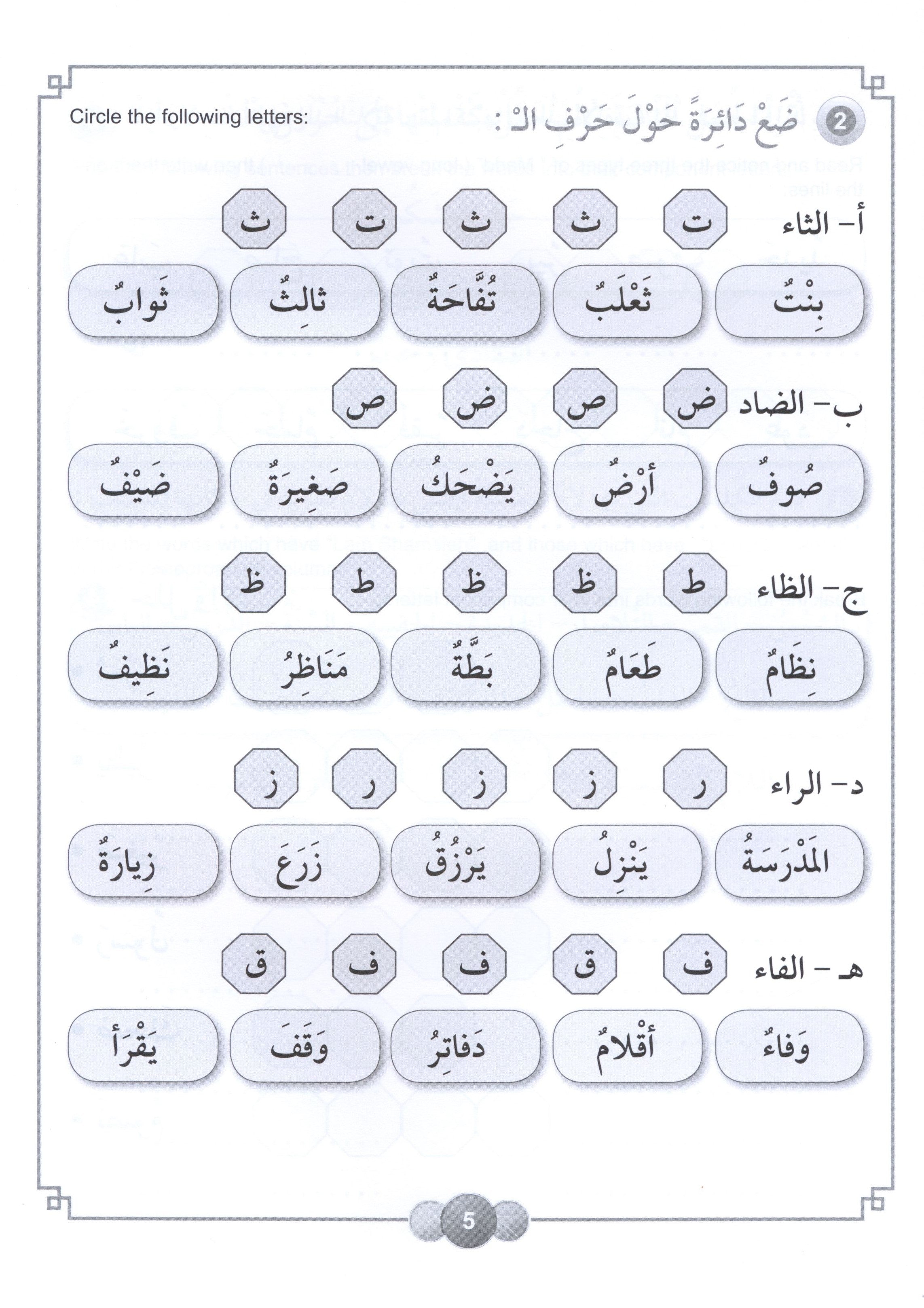 Horizons in the Arabic Language Workbook Level 2 الآفاق في اللغة العربية كتاب التدريبات