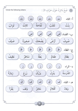 Horizons in the Arabic Language Workbook Level 2 الآفاق في اللغة العربية كتاب التدريبات