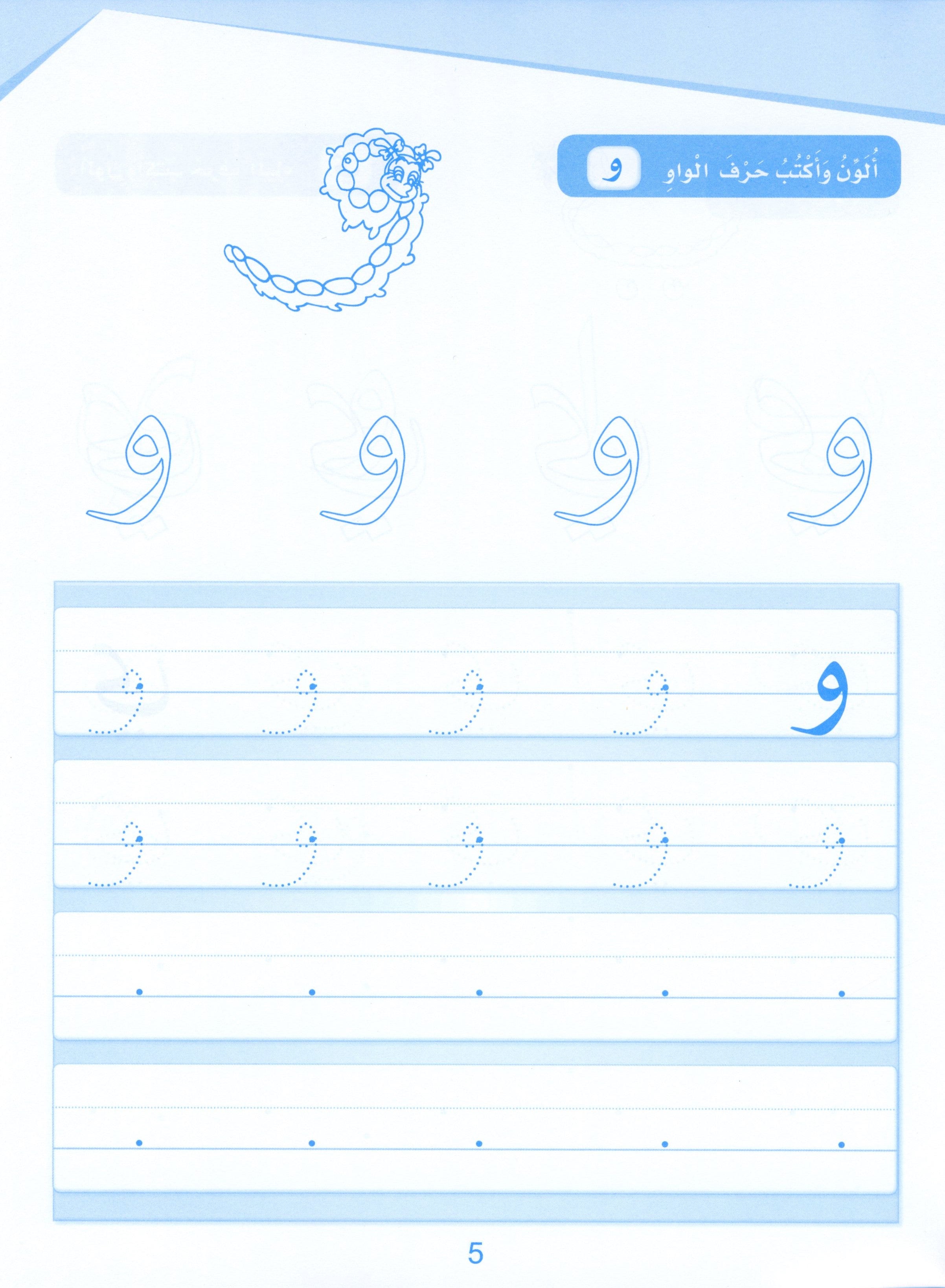Arabic Sanabel Handwriting KG1 سنابل الخط بستان