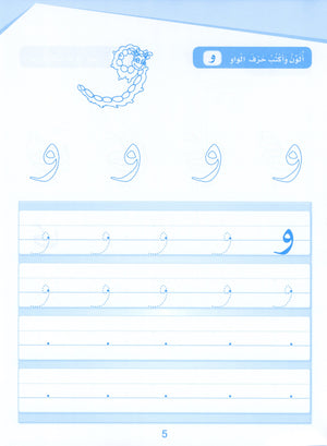 Arabic Sanabel Handwriting KG1 سنابل الخط بستان