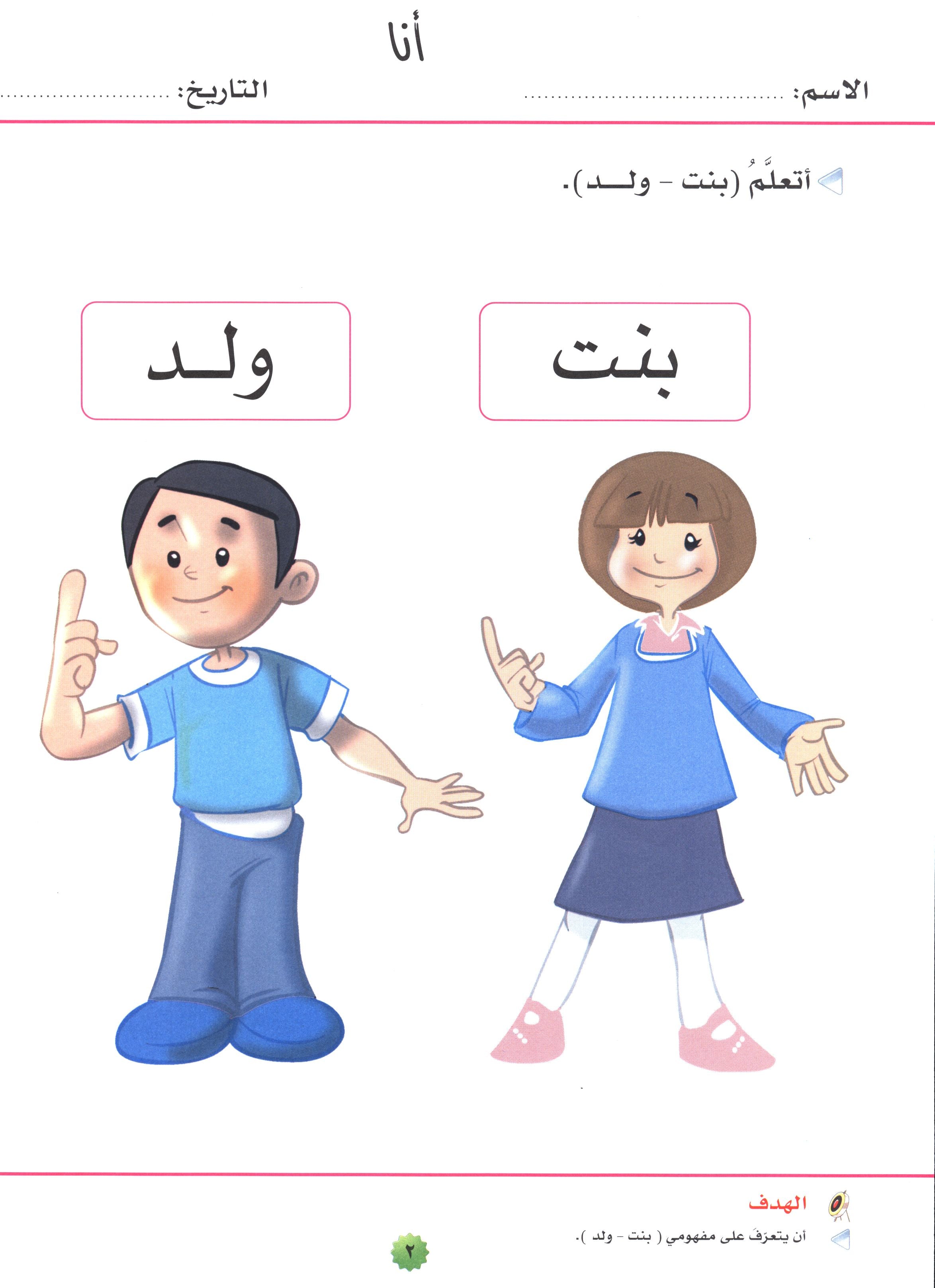 My Skills and Knowledge Worksheets Volume 1 مجموعة معلوماتي و مهاراتي