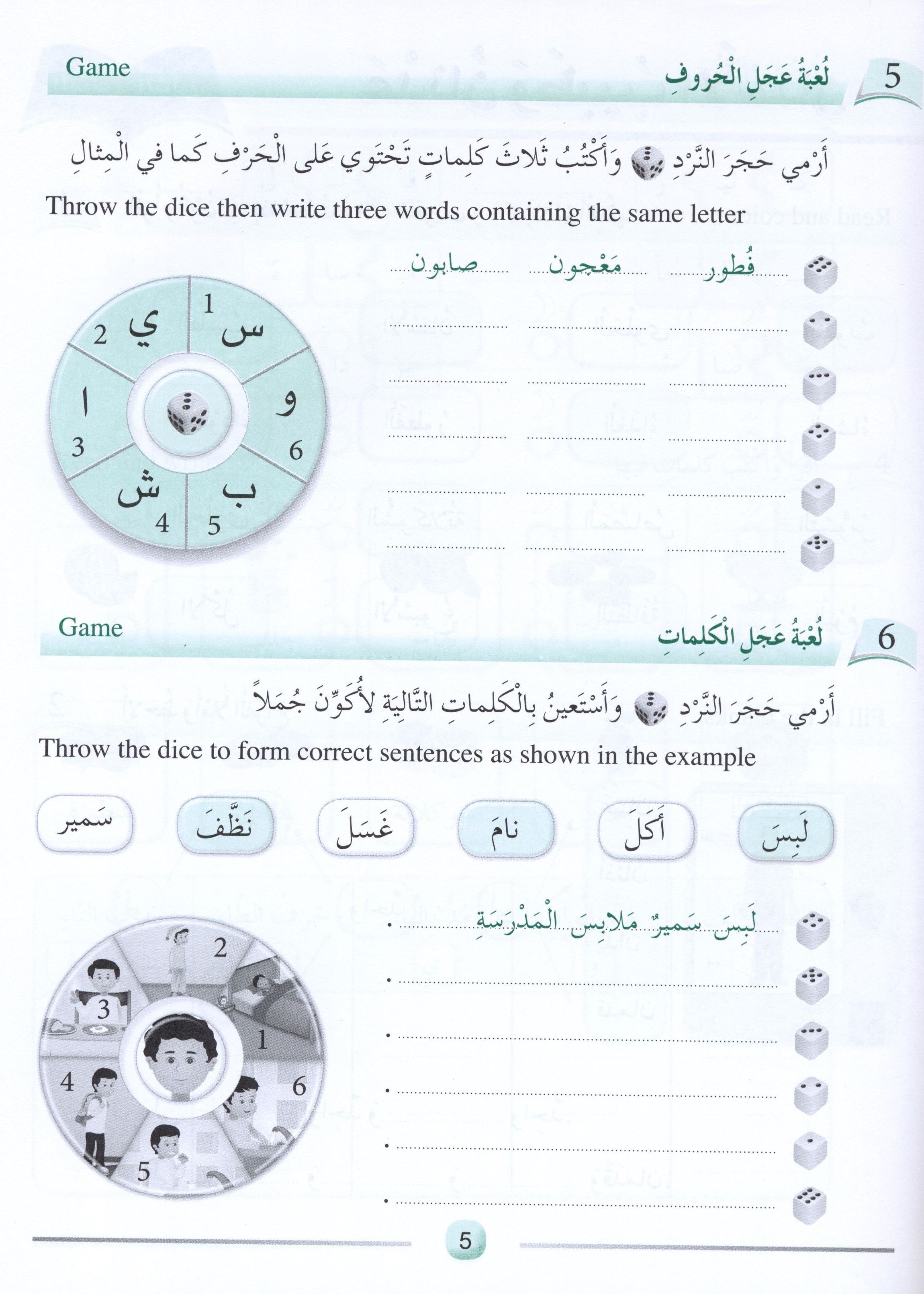 Arabic Friends Workbook Level 2 أصدقاء العربية  كتاب النشاط