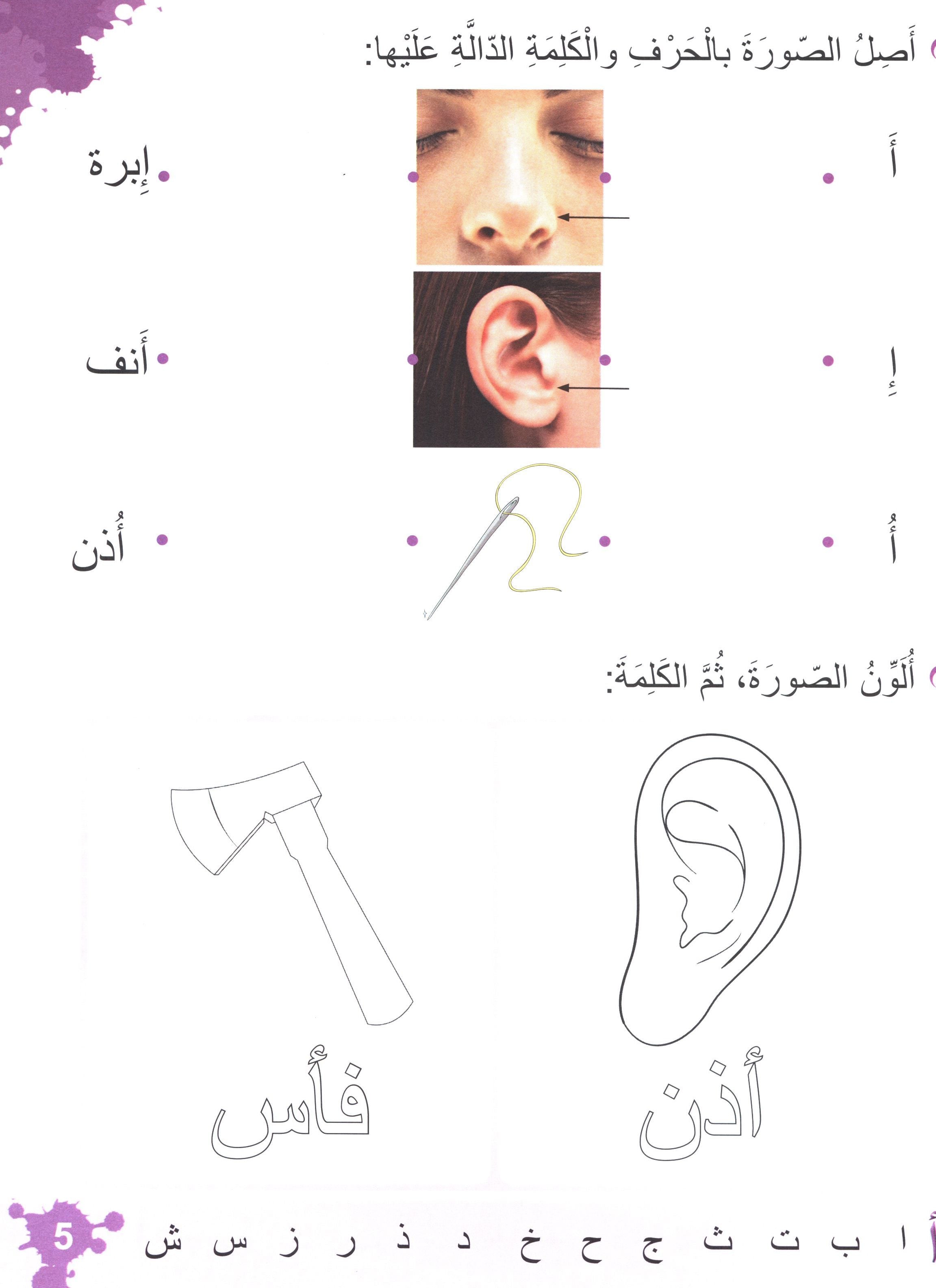 Let's Learn Arabic Level 1 Part 1 with CD لنتعلَّمْ معاً العربيّة