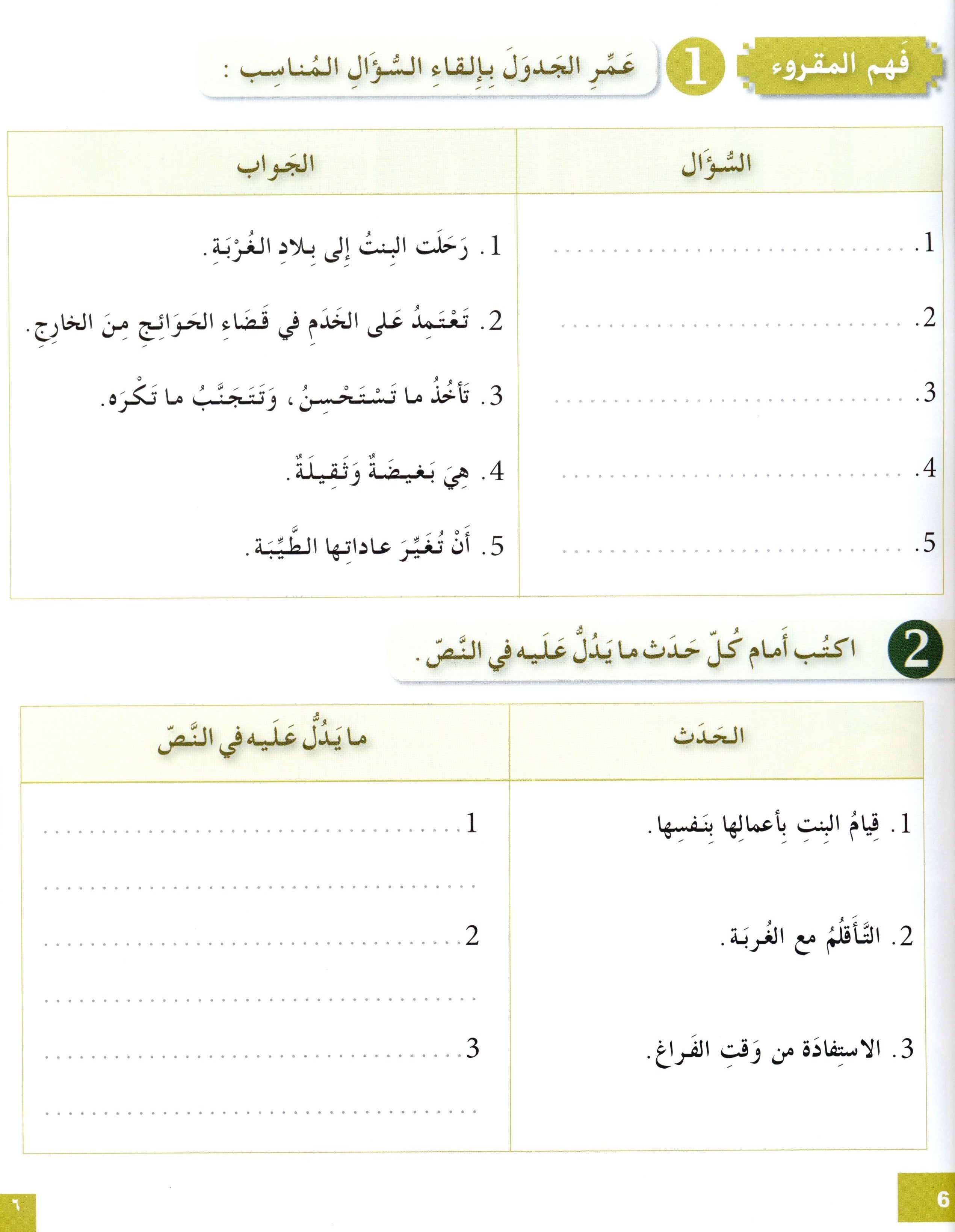 I Love The Arabic Language Workbook Level 8 أحب اللغة العربية وأتعلمها